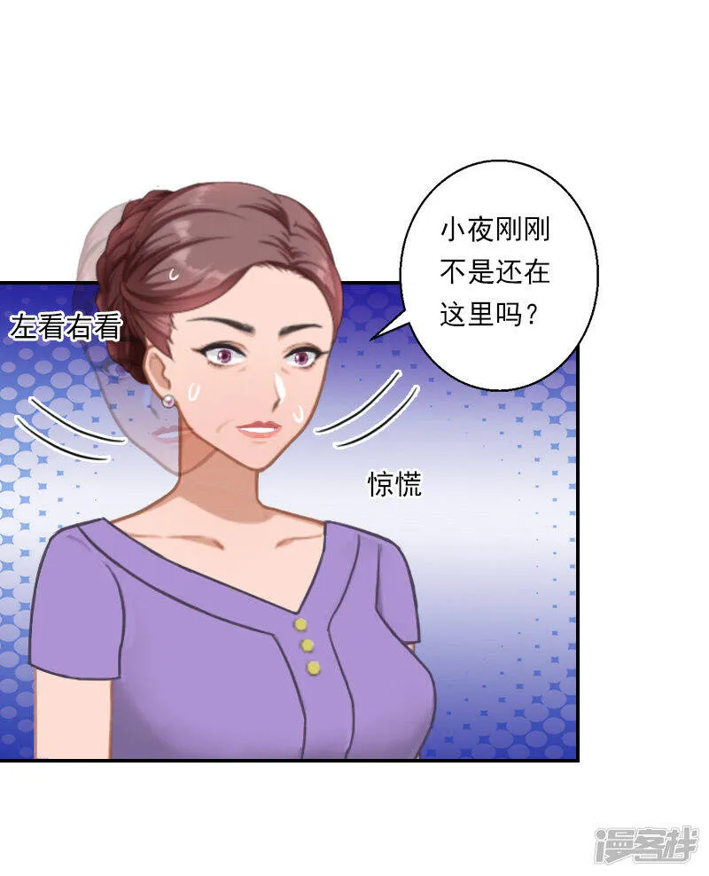 暖爱成婚:穆少的心尖妻漫画,第31话 幕后主使5图