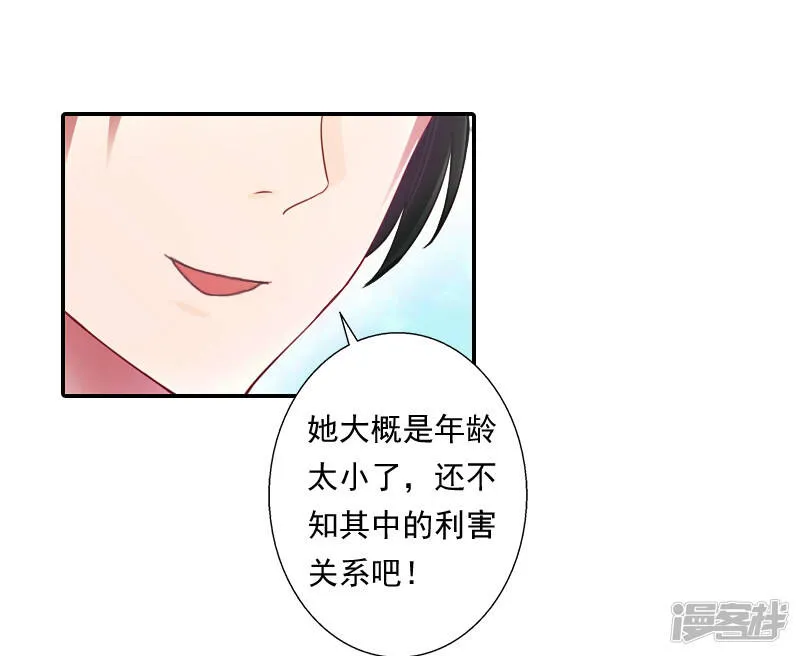 暖爱成婚:穆少的心尖妻漫画,第7话 不能让孩子没有父亲3图