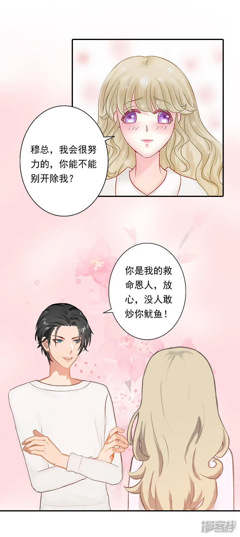 暖爱成婚:穆少的心尖妻漫画,第7话 不能让孩子没有父亲4图