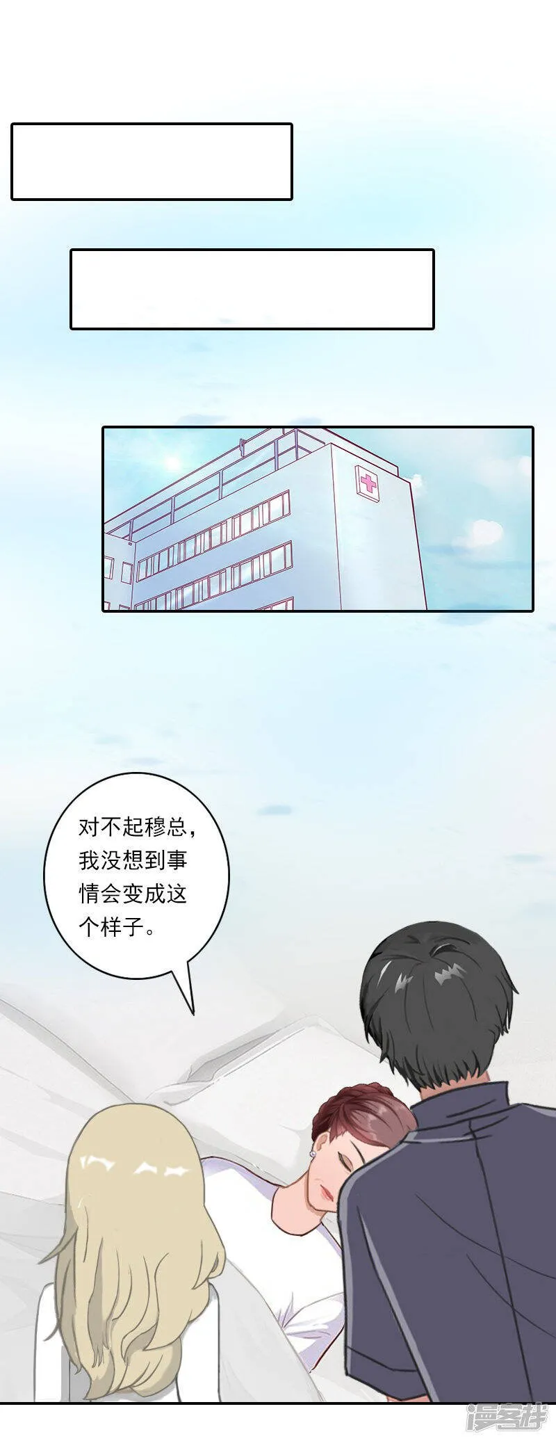 暖爱成婚:穆少的心尖妻漫画,第27话 你打我？5图