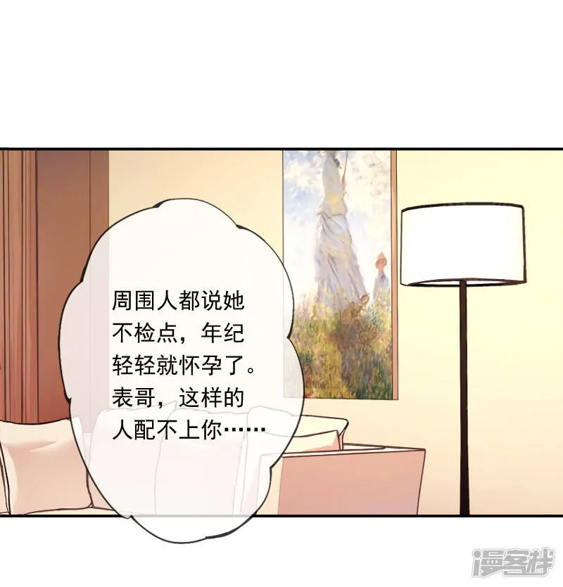 暖爱成婚:穆少的心尖妻漫画,第6话 当年的真相1图