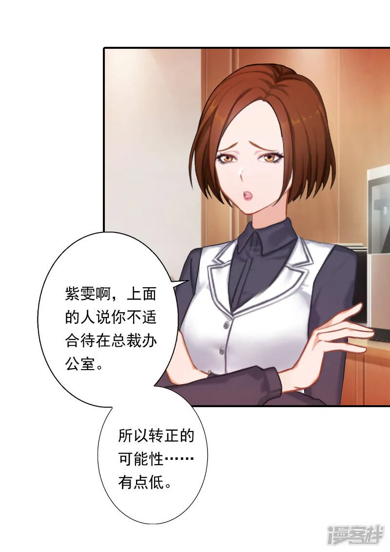 暖爱成婚:穆少的心尖妻漫画,第6话 当年的真相3图