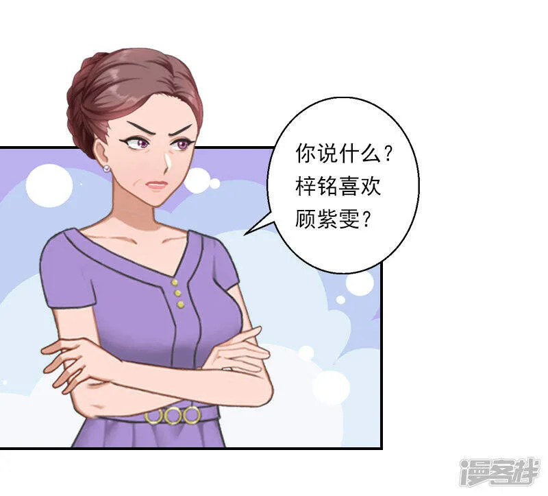 暖爱成婚:穆少的心尖妻漫画,第28话 顾紫雯不检点？4图