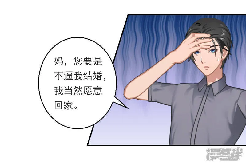 暖爱成婚:穆少的心尖妻漫画,第23话 穆梓铭只能是我的！1图