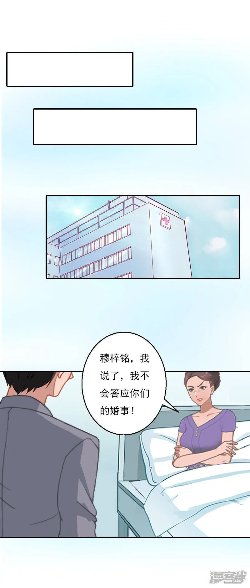 暖爱成婚:穆少的心尖妻漫画,第30话 车祸4图