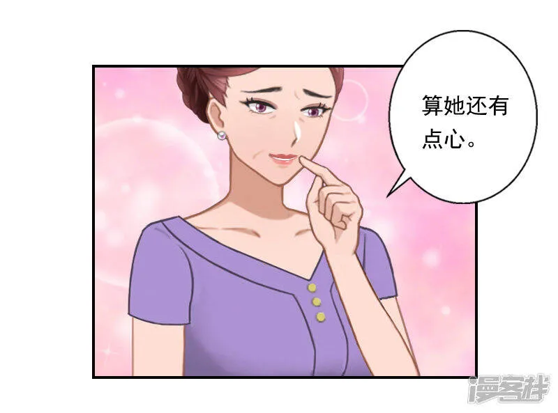 暖爱成婚:穆少的心尖妻漫画,第33话 我要你喂我3图