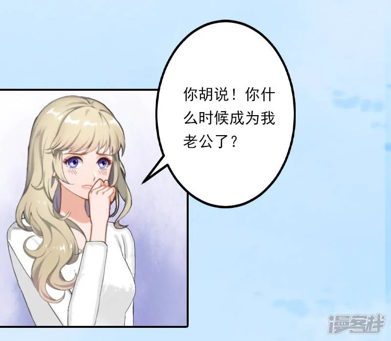 暖爱成婚:穆少的心尖妻漫画,第14话 暴露3图