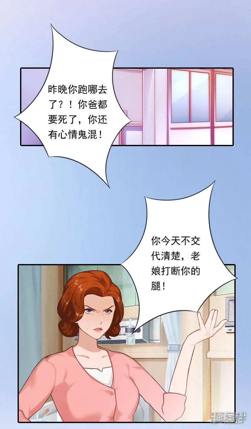 暖爱成婚:穆少的心尖妻漫画,第1话 交易1图