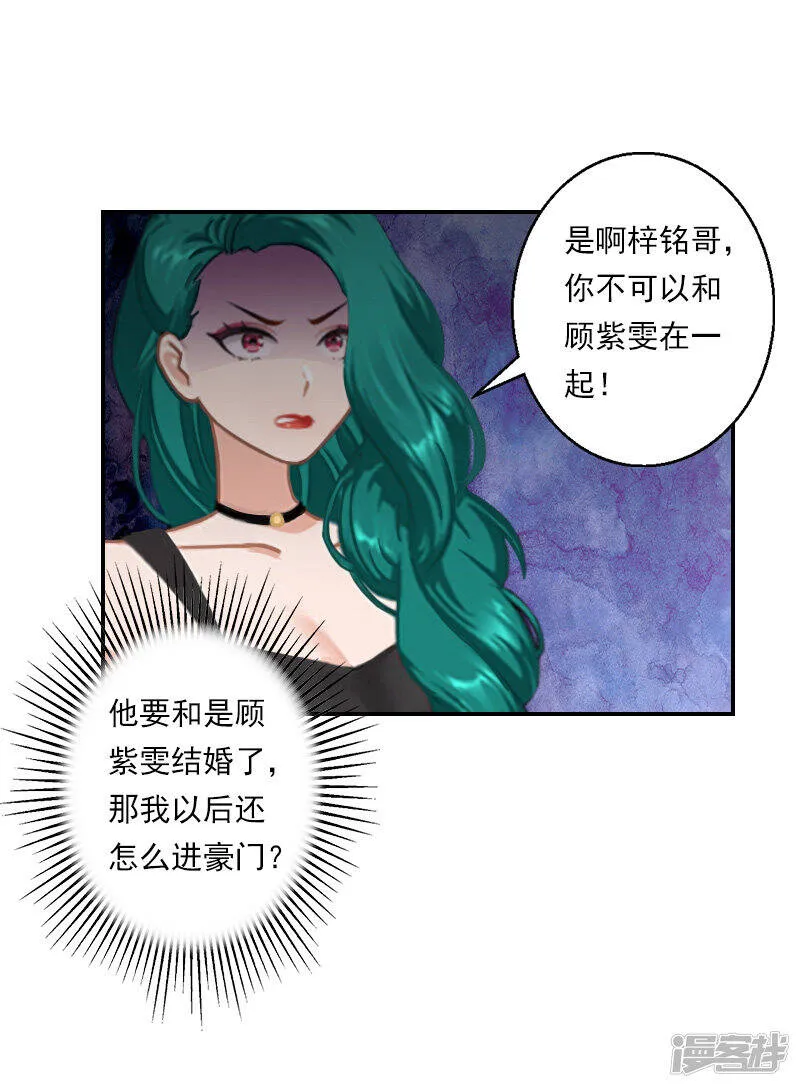 暖爱成婚:穆少的心尖妻漫画,第28话 顾紫雯不检点？3图