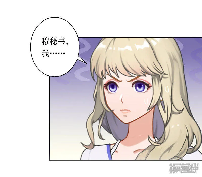 暖爱成婚:穆少的心尖妻漫画,第27话 你打我？3图