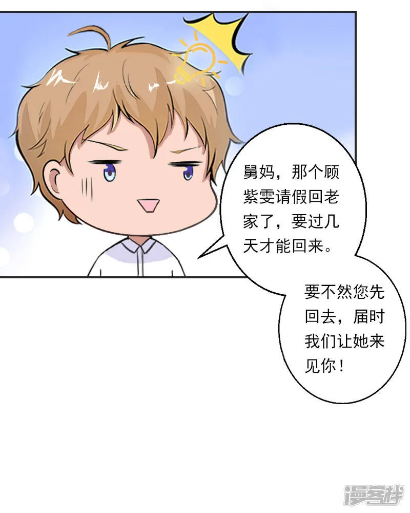 暖爱成婚:穆少的心尖妻漫画,第23话 穆梓铭只能是我的！1图