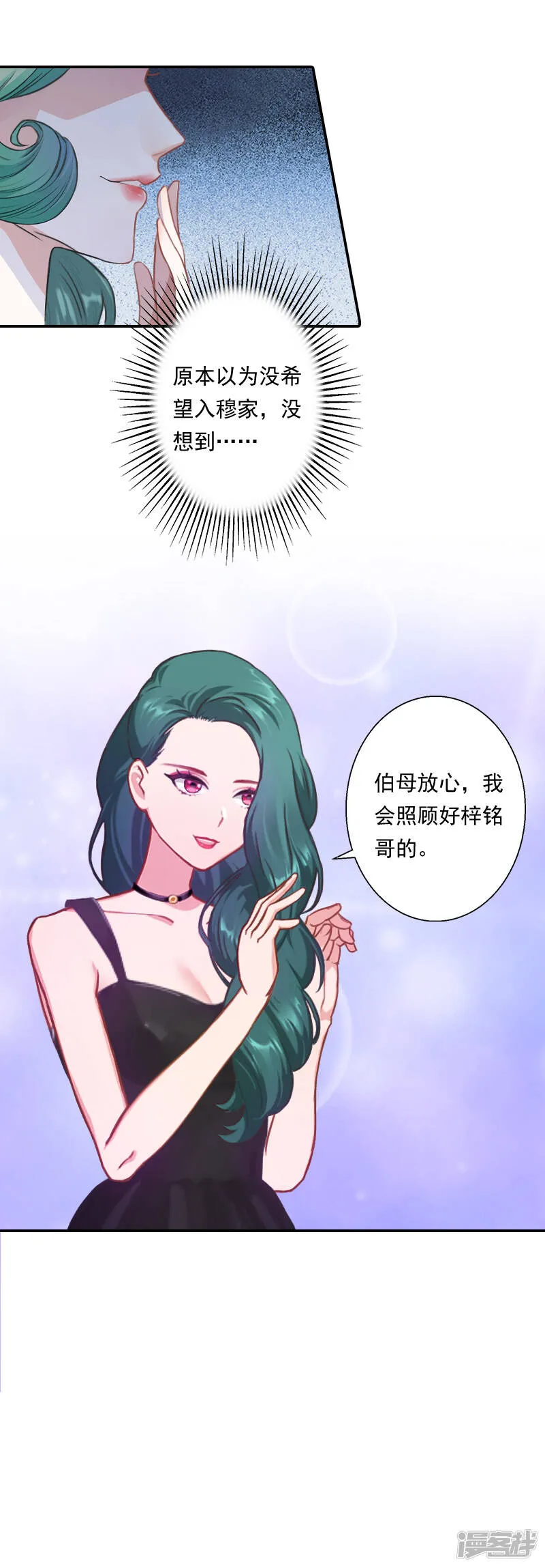 暖爱成婚:穆少的心尖妻漫画,第8话 那女人就在你身边5图