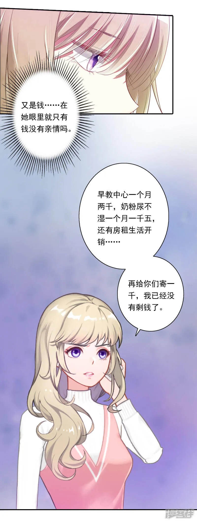 暖爱成婚:穆少的心尖妻漫画,第6话 当年的真相3图