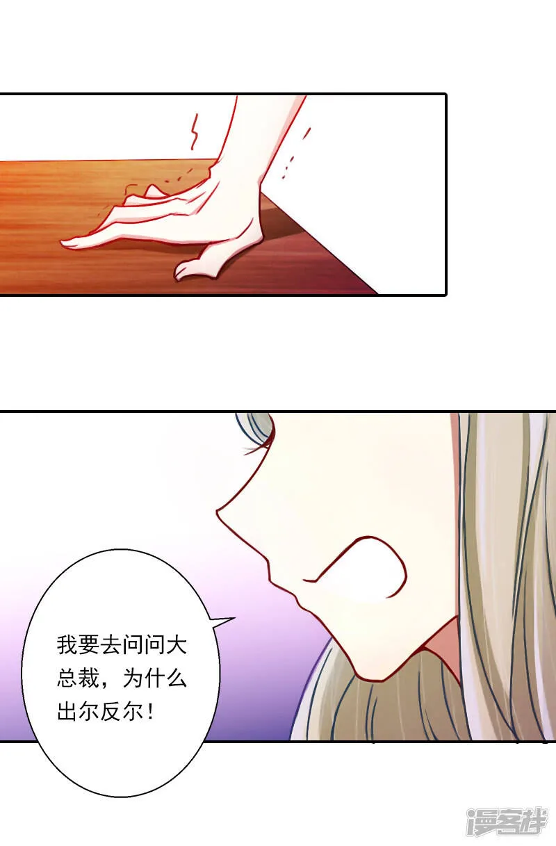 暖爱成婚:穆少的心尖妻漫画,第9话 拿着钱，滚！5图