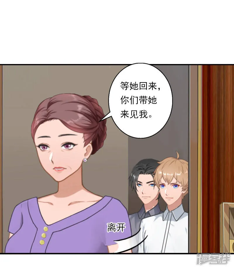 暖爱成婚:穆少的心尖妻漫画,第24话 他是来带走小夜的？5图