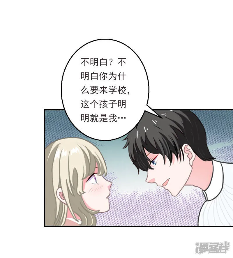 暖爱成婚:穆少的心尖妻漫画,第17话 发现孩子2图