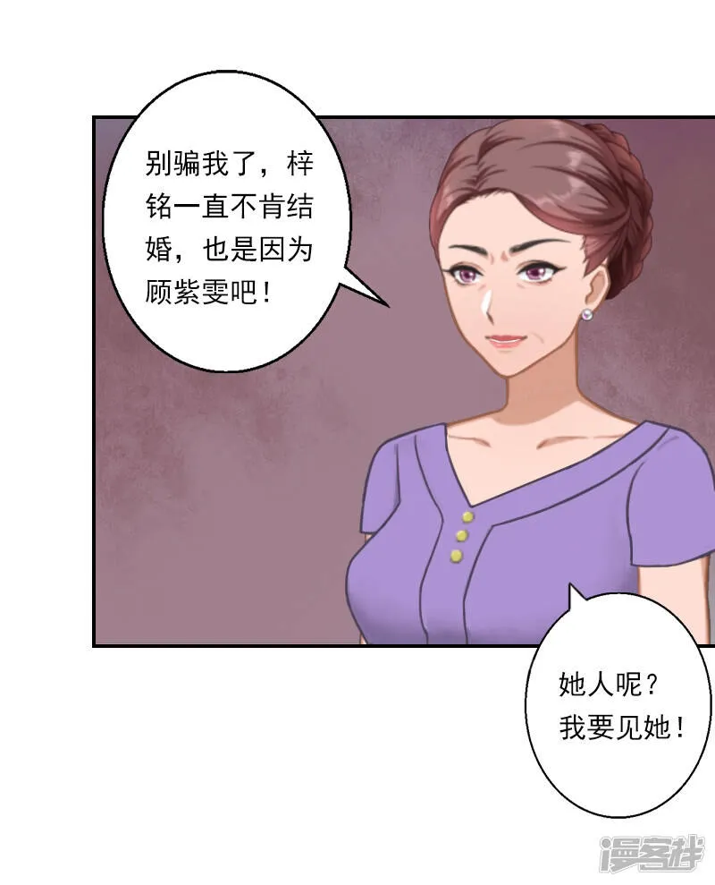 暖爱成婚:穆少的心尖妻漫画,第23话 穆梓铭只能是我的！1图