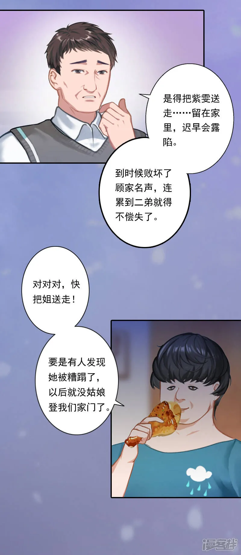 暖爱成婚:穆少的心尖妻漫画,第3话 逃离5图