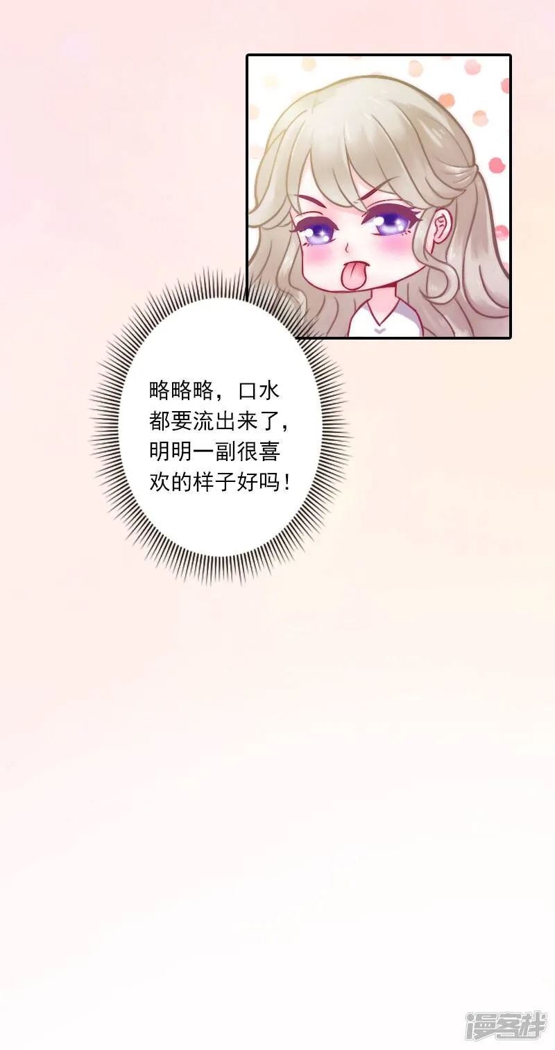 暖爱成婚:穆少的心尖妻漫画,第13话 家人的背叛1图