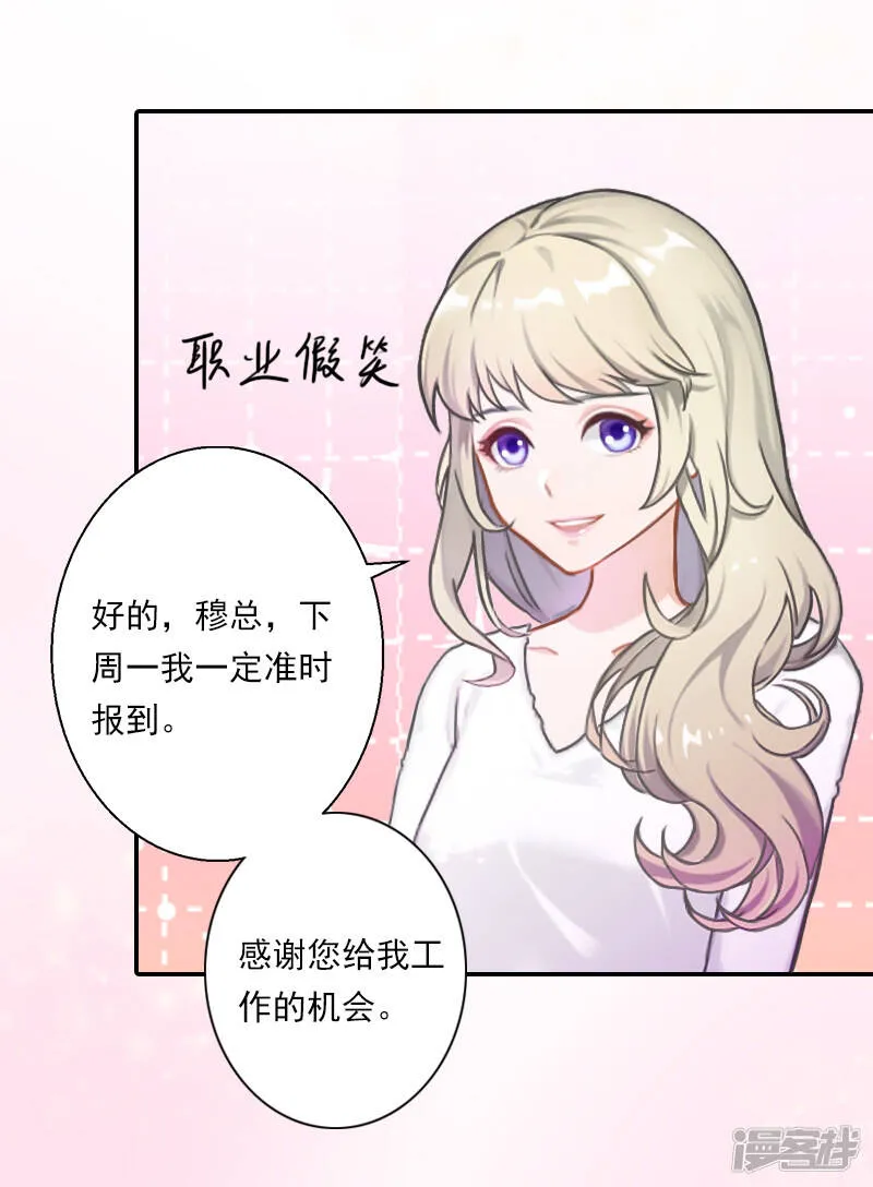 暖爱成婚:穆少的心尖妻漫画,第11话 口是心非5图