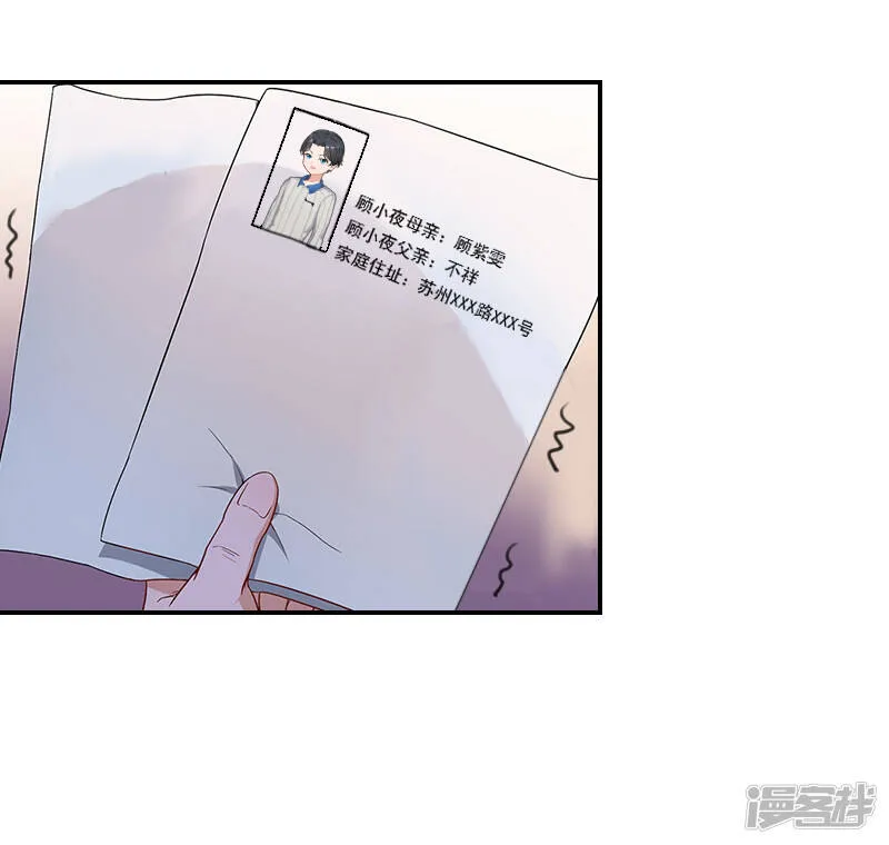 暖爱成婚:穆少的心尖妻漫画,第18话 决裂2图