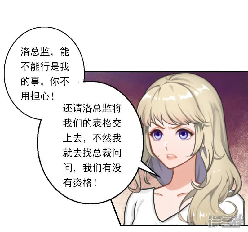 暖爱成婚:穆少的心尖妻漫画,第19话 只要是你想要的，我都要毁掉！4图