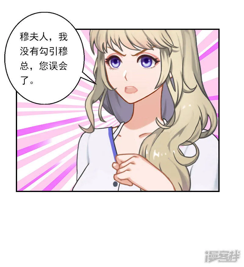 暖爱成婚:穆少的心尖妻漫画,第27话 你打我？4图