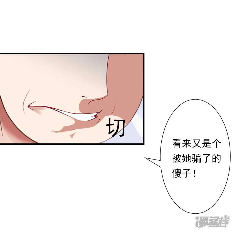 暖爱成婚:穆少的心尖妻漫画,第14话 暴露4图