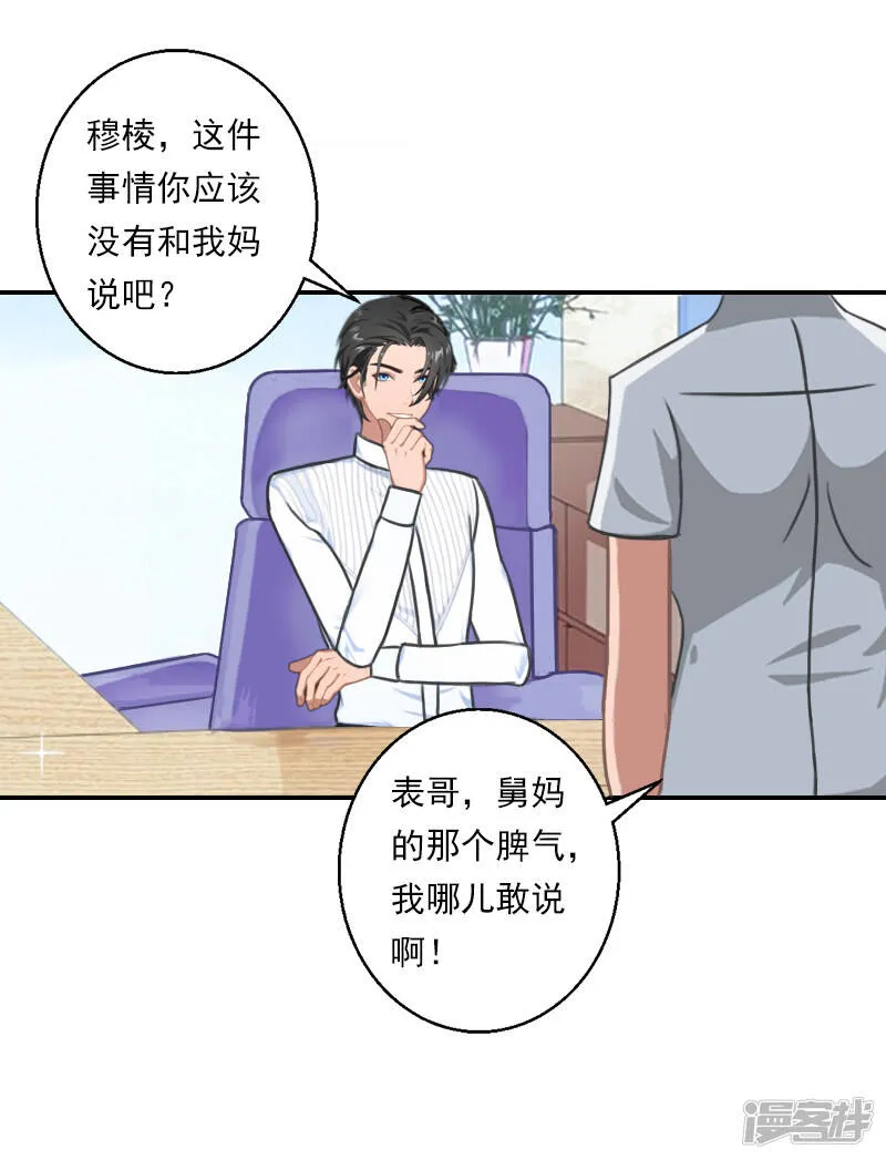 暖爱成婚:穆少的心尖妻漫画,第19话 只要是你想要的，我都要毁掉！2图