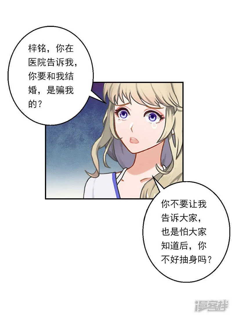 暖爱成婚:穆少的心尖妻漫画,第34话 我们不能结婚4图