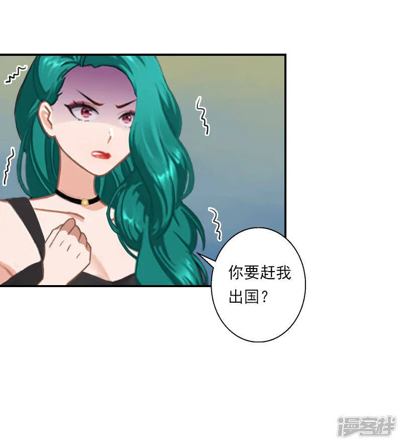 暖爱成婚:穆少的心尖妻漫画,第29话 赶她出国2图