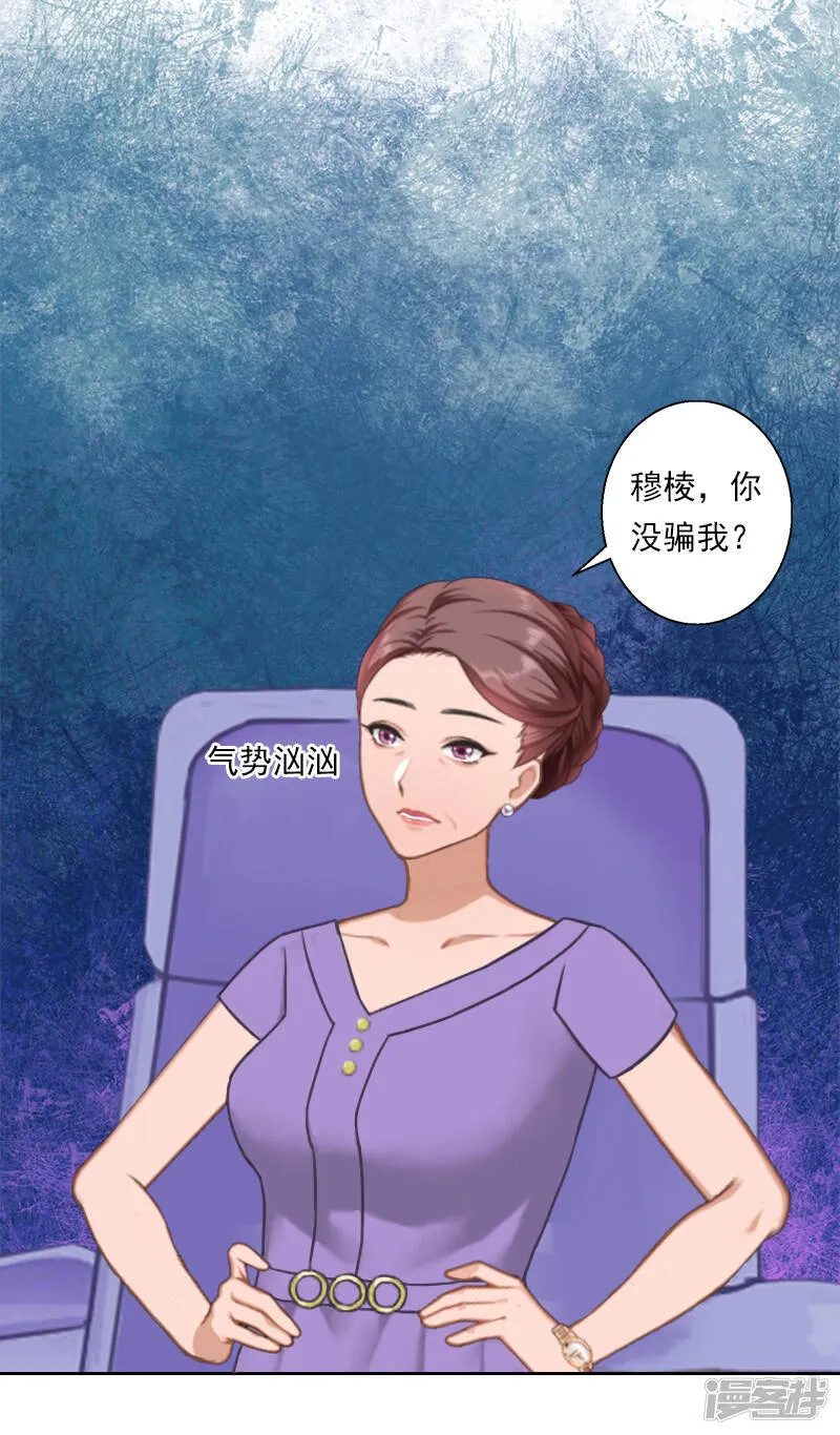 暖爱成婚:穆少的心尖妻漫画,第23话 穆梓铭只能是我的！3图