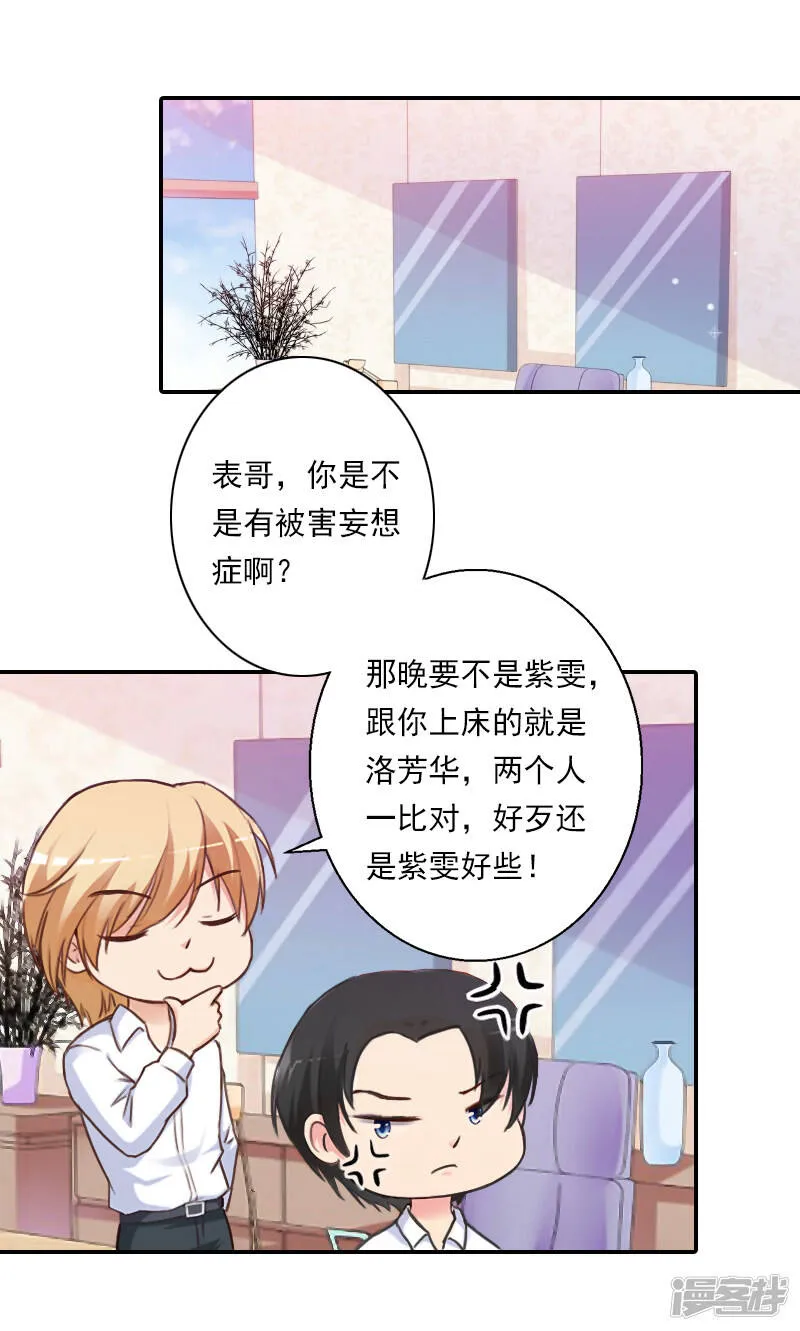 暖爱成婚:穆少的心尖妻漫画,第9话 拿着钱，滚！5图