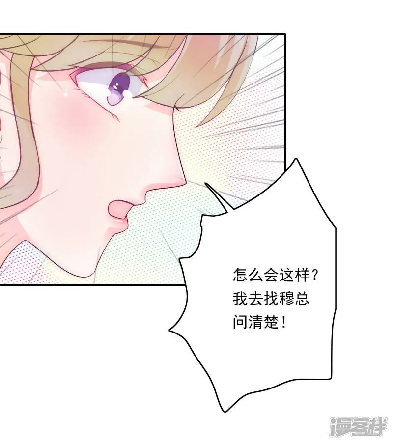 暖爱成婚:穆少的心尖妻漫画,第6话 当年的真相4图