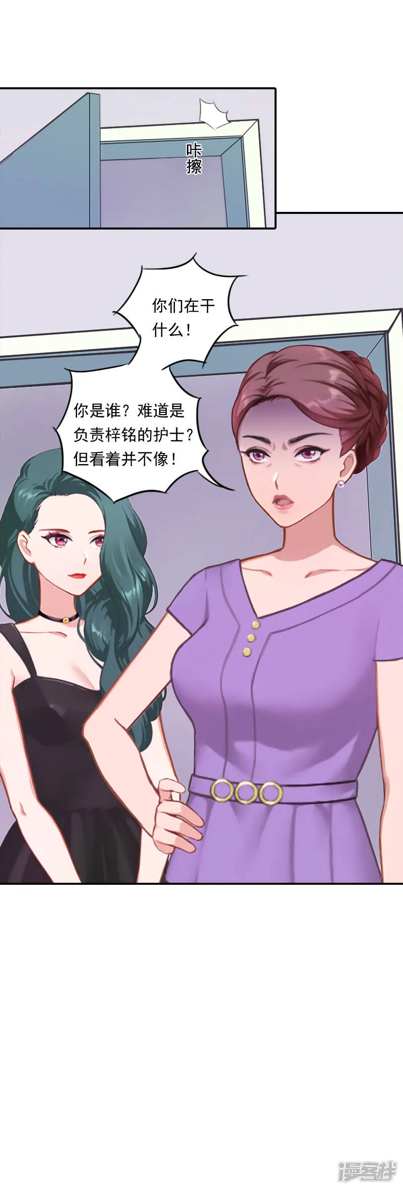 暖爱成婚:穆少的心尖妻漫画,第7话 不能让孩子没有父亲2图