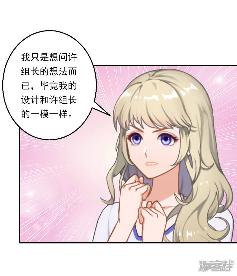 暖爱成婚:穆少的心尖妻漫画,第21话 大胆开放1图