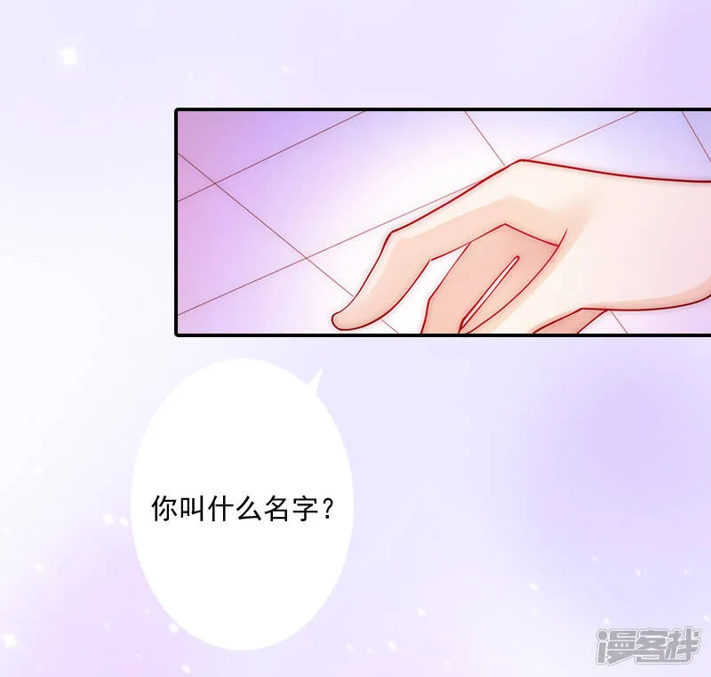 暖爱成婚:穆少的心尖妻漫画,第4话 另眼相看1图