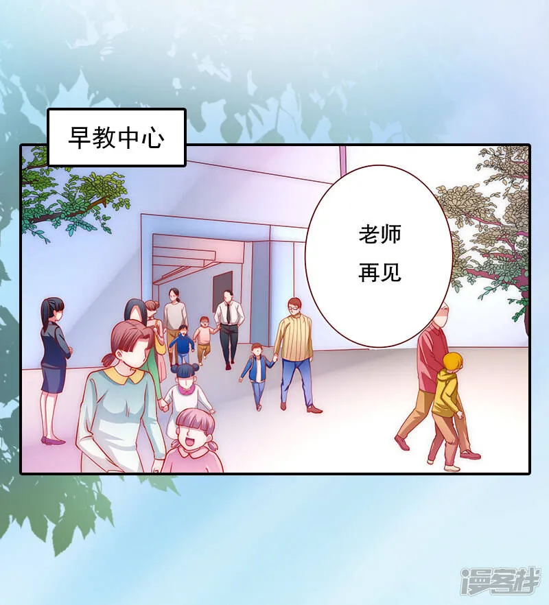 暖爱成婚:穆少的心尖妻漫画,第4话 另眼相看1图