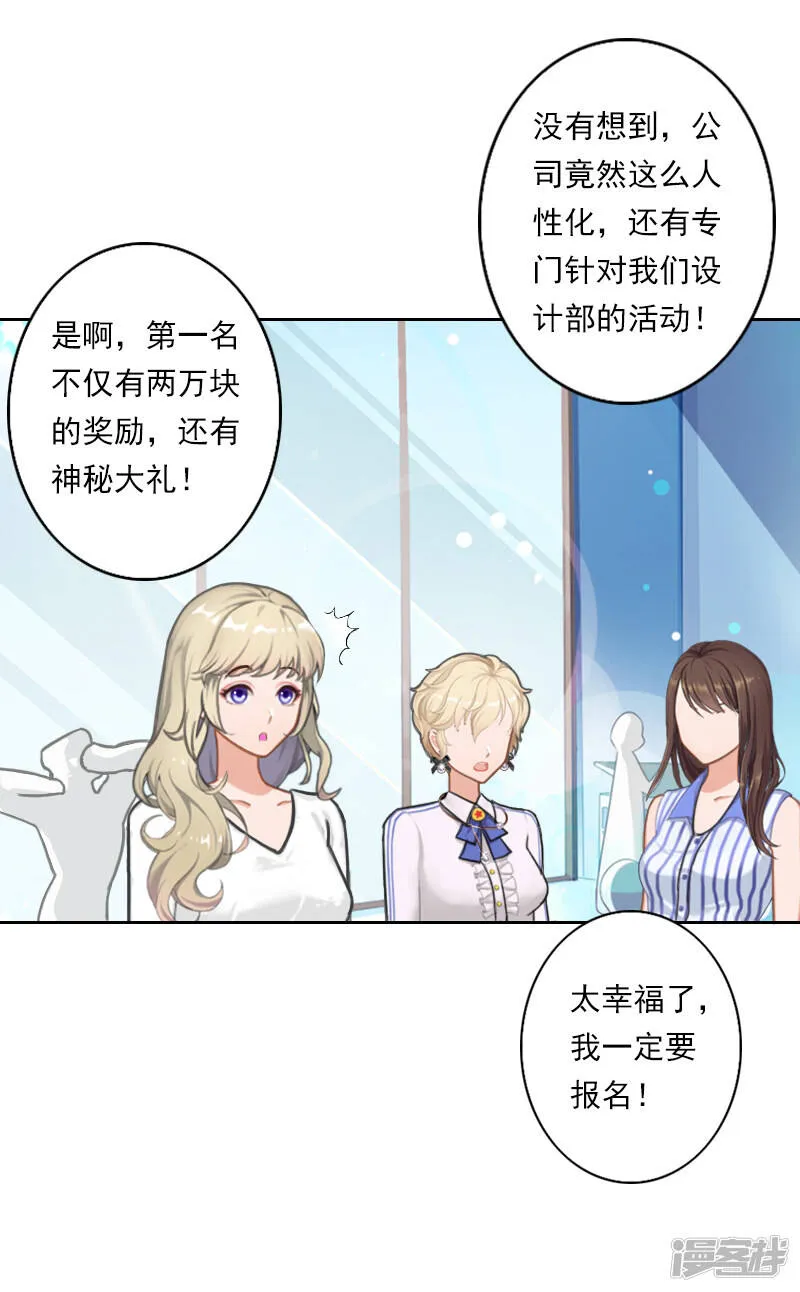 暖爱成婚:穆少的心尖妻漫画,第19话 只要是你想要的，我都要毁掉！5图