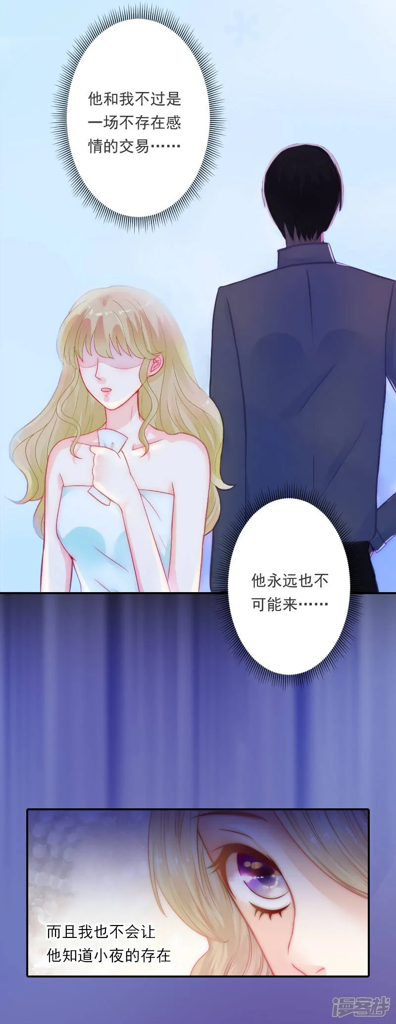 暖爱成婚:穆少的心尖妻漫画,第4话 另眼相看1图