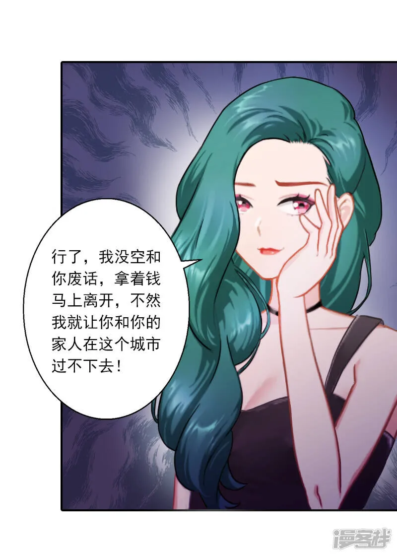 暖爱成婚:穆少的心尖妻漫画,第9话 拿着钱，滚！4图