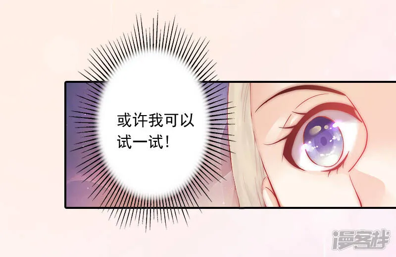 暖爱成婚:穆少的心尖妻漫画,第3话 逃离2图