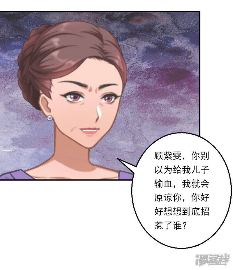 暖爱成婚:穆少的心尖妻漫画,第31话 幕后主使1图