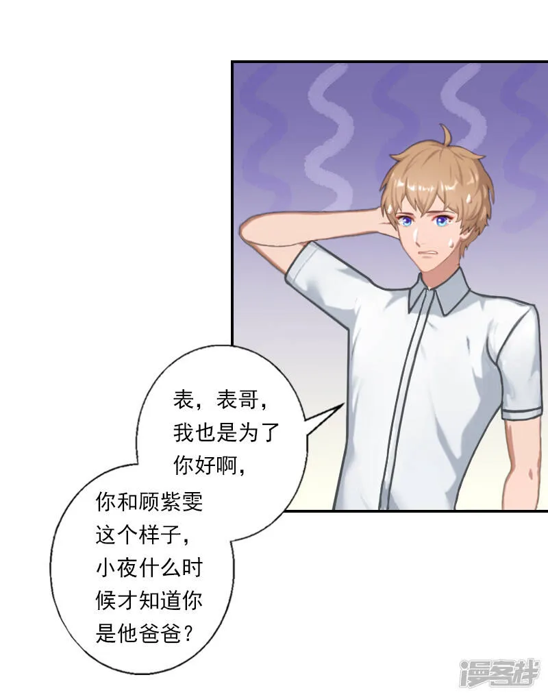 暖爱成婚:穆少的心尖妻漫画,第19话 只要是你想要的，我都要毁掉！4图