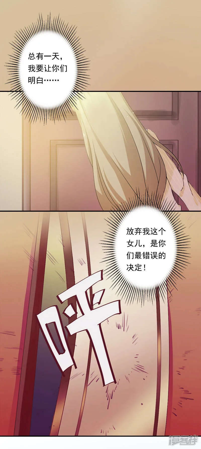 暖爱成婚:穆少的心尖妻漫画,第3话 逃离4图