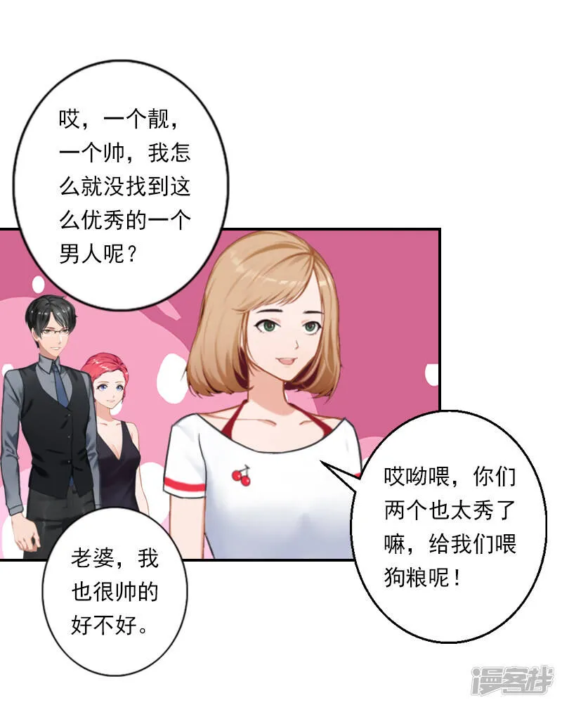 暖爱成婚:穆少的心尖妻漫画,第25话 你爱我吗？5图