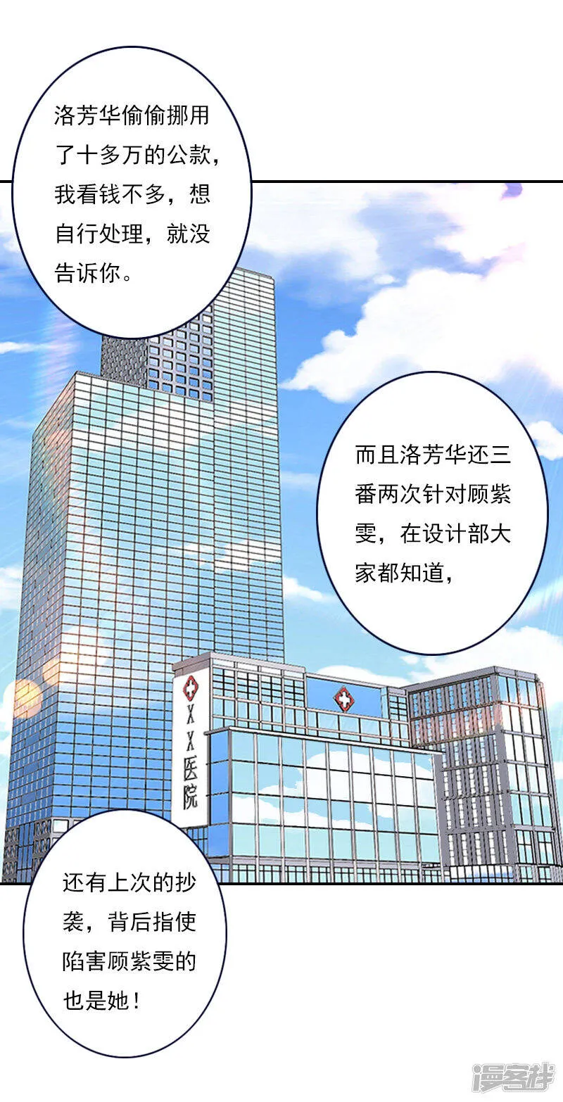 暖爱成婚:穆少的心尖妻漫画,第30话 车祸1图