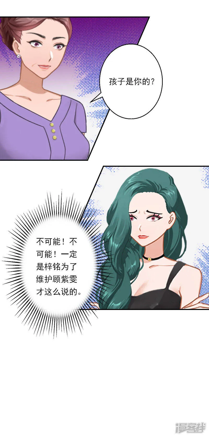 暖爱成婚:穆少的心尖妻漫画,第28话 顾紫雯不检点？3图