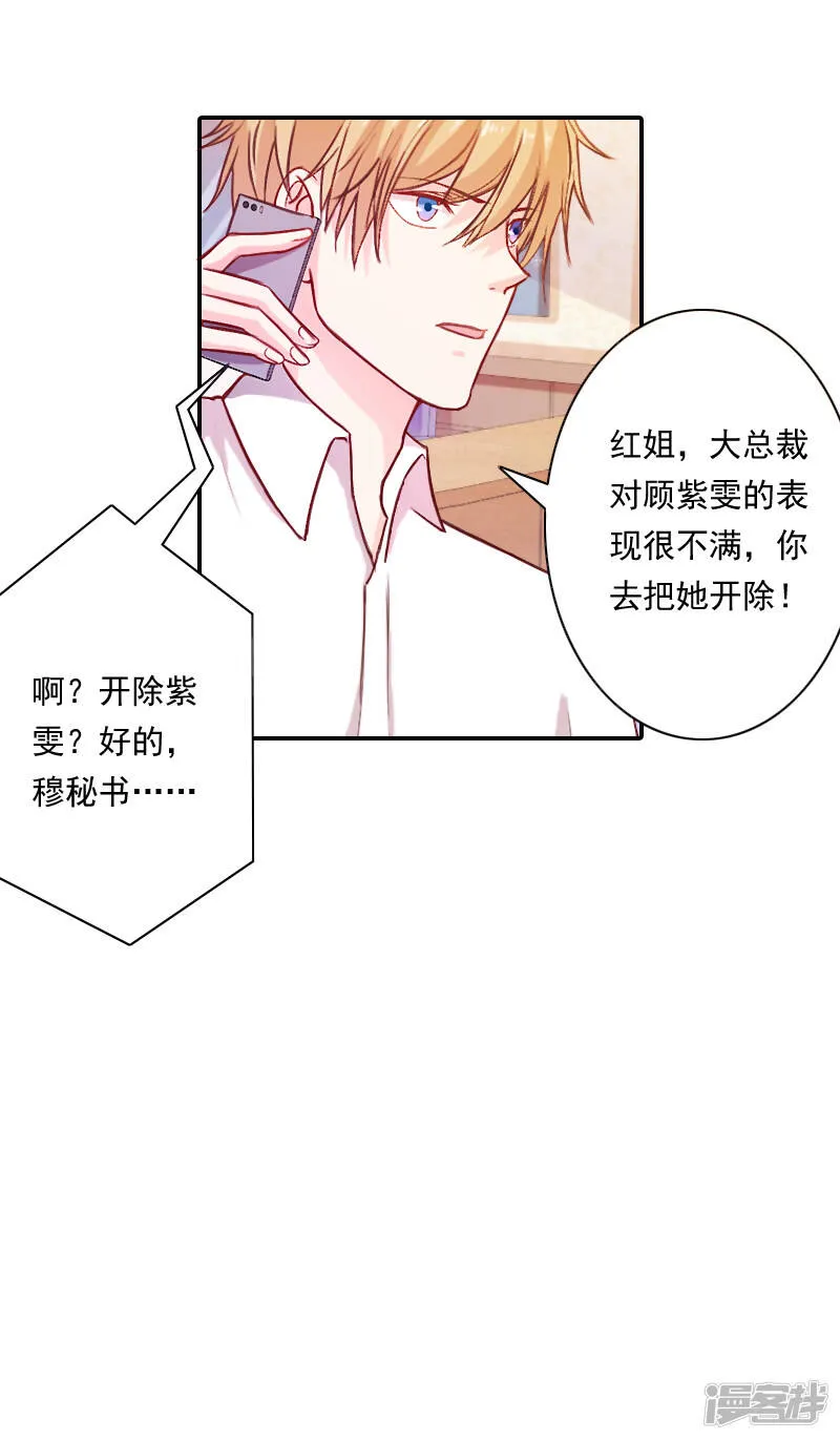 暖爱成婚:穆少的心尖妻漫画,第8话 那女人就在你身边5图