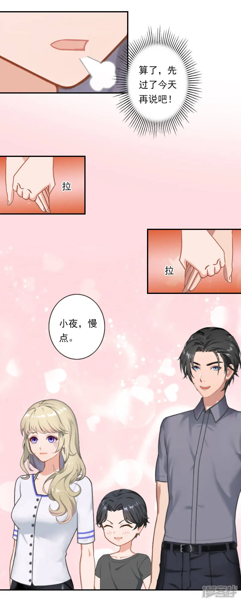 暖爱成婚:穆少的心尖妻漫画,第25话 你爱我吗？3图